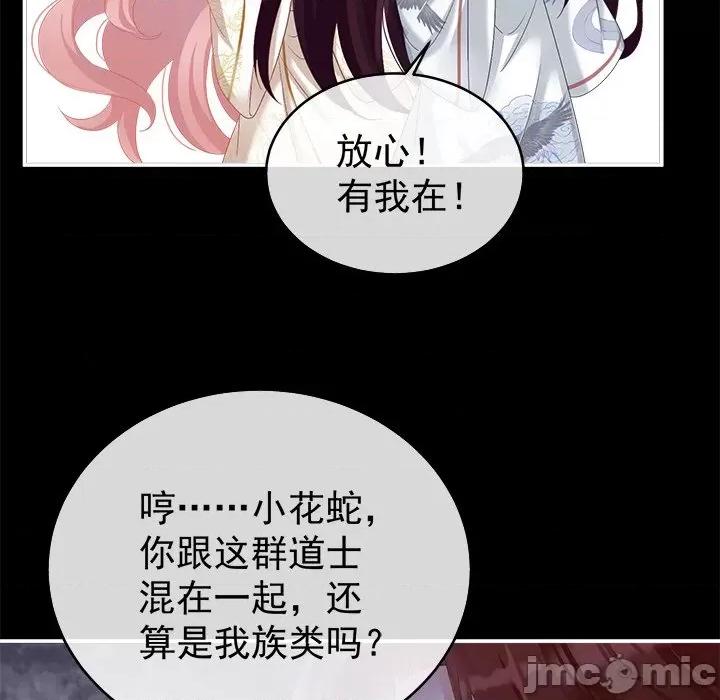 娇夫有喜 娇夫有喜-第 38 话 第130页
