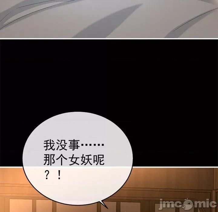 娇夫有喜 娇夫有喜-第 38 话 第140页