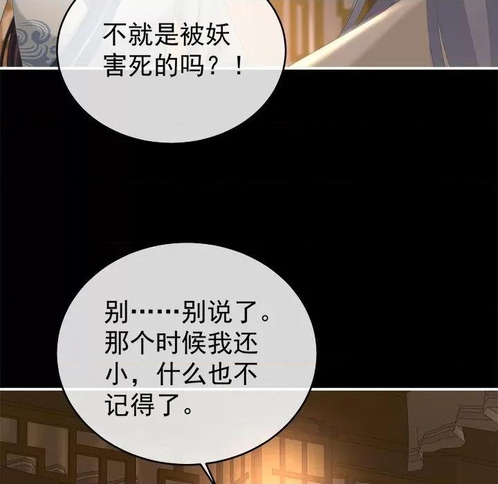 娇夫有喜 娇夫有喜-第 38 话 第146页