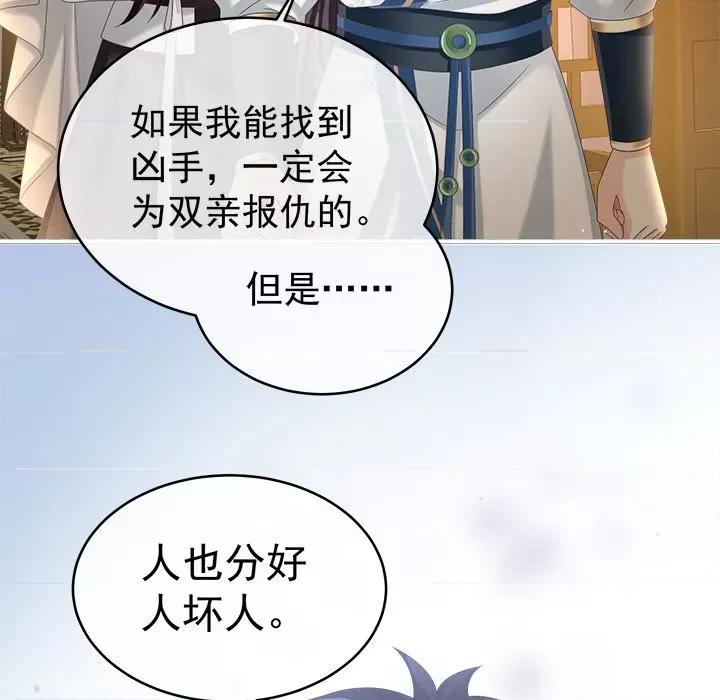 娇夫有喜 娇夫有喜-第 38 话 第148页