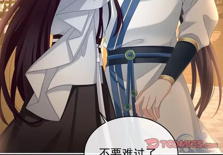 娇夫有喜 娇夫有喜-第 39 话 第3页