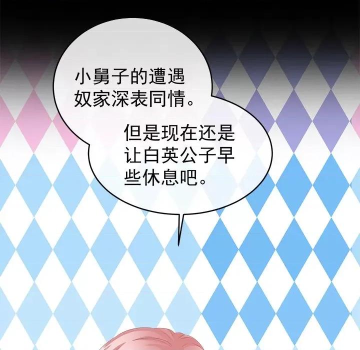 娇夫有喜 娇夫有喜-第 39 话 第6页