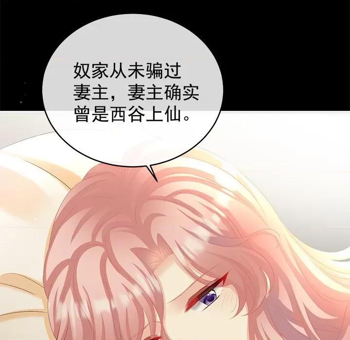 娇夫有喜 娇夫有喜-第 39 话 第12页