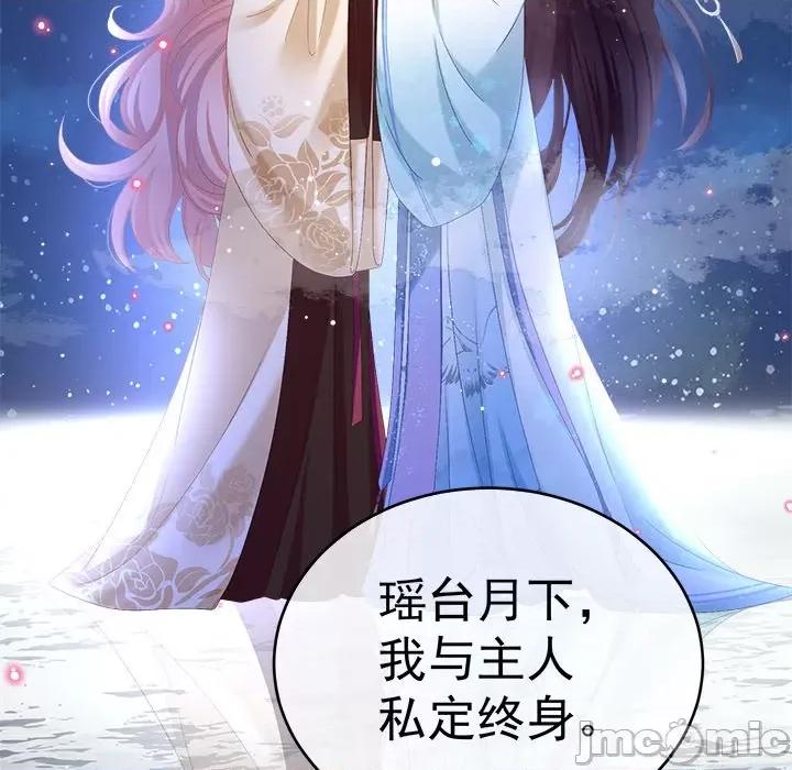 娇夫有喜 娇夫有喜-第 39 话 第20页