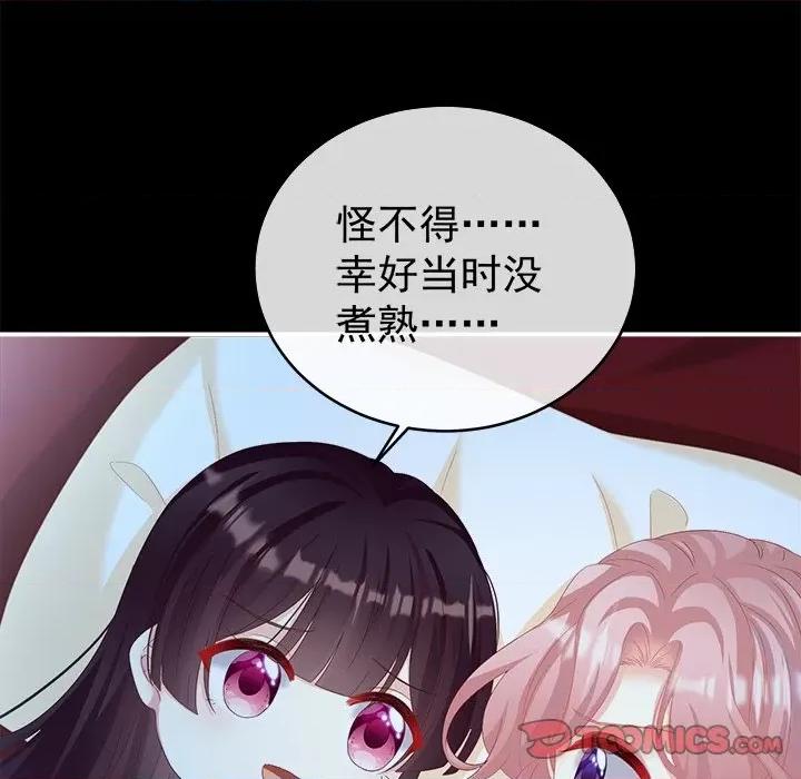 娇夫有喜 娇夫有喜-第 39 话 第51页