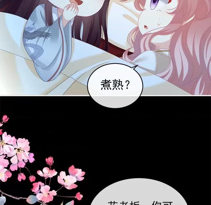 娇夫有喜 娇夫有喜-第 39 话 第52页