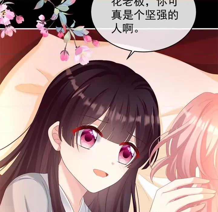 娇夫有喜 娇夫有喜-第 39 话 第53页