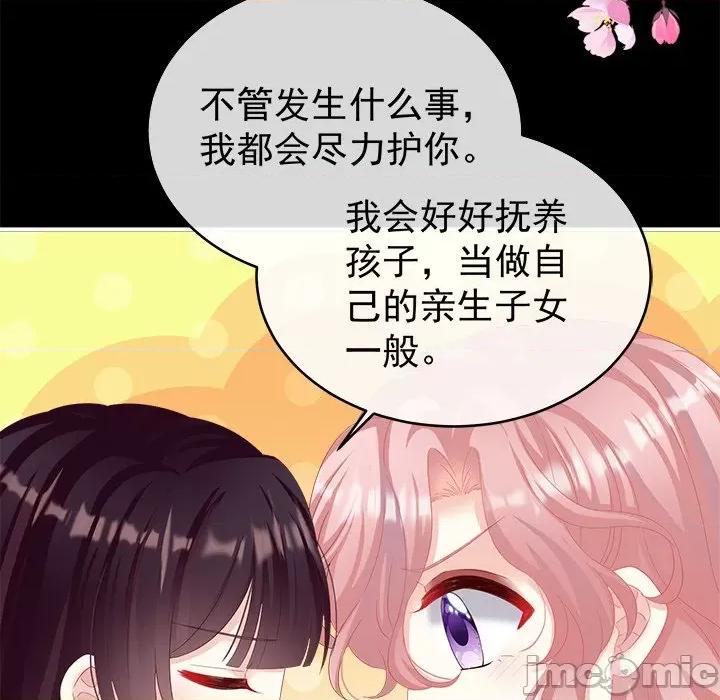 娇夫有喜 娇夫有喜-第 39 话 第55页