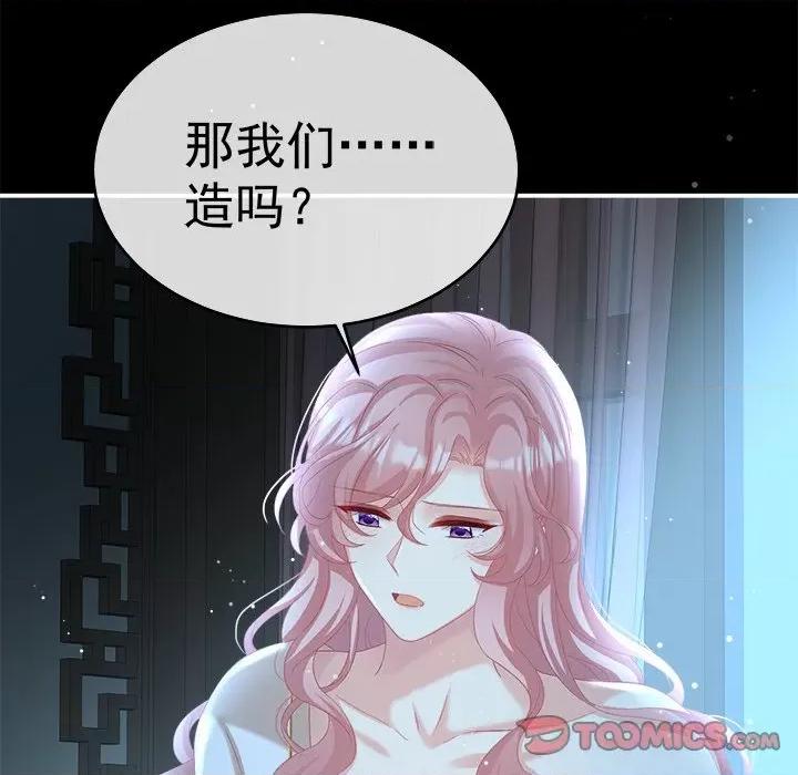 娇夫有喜 娇夫有喜-第 39 话 第57页