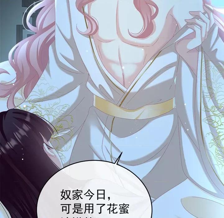 娇夫有喜 娇夫有喜-第 39 话 第58页
