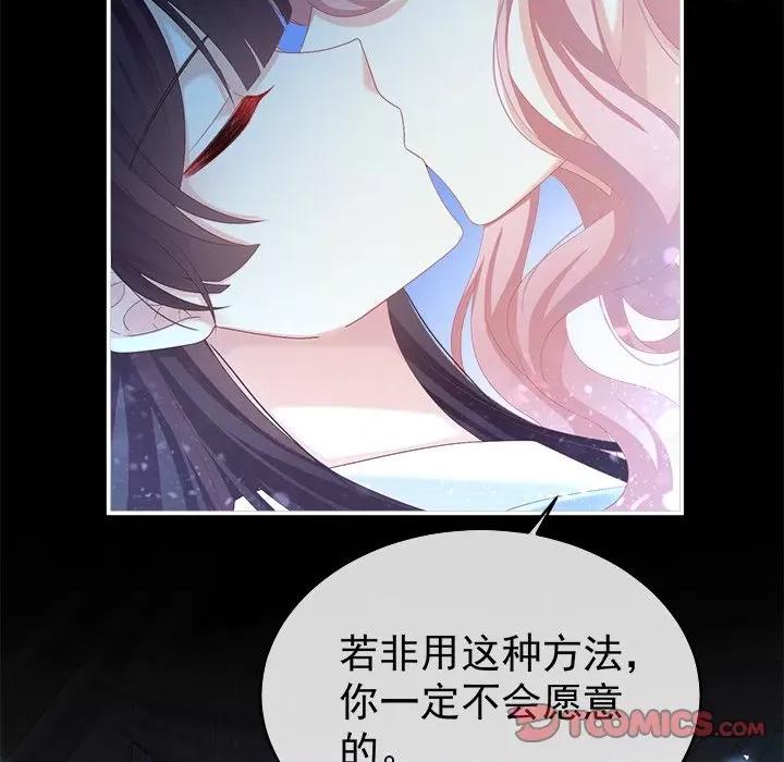 娇夫有喜 娇夫有喜-第 39 话 第69页