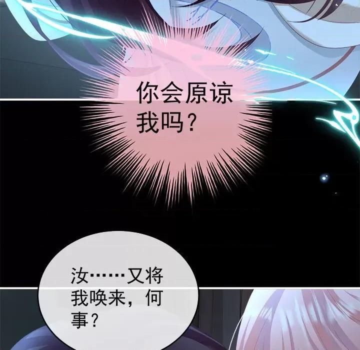 娇夫有喜 娇夫有喜-第 39 话 第72页