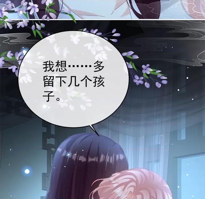 娇夫有喜 娇夫有喜-第 39 话 第74页