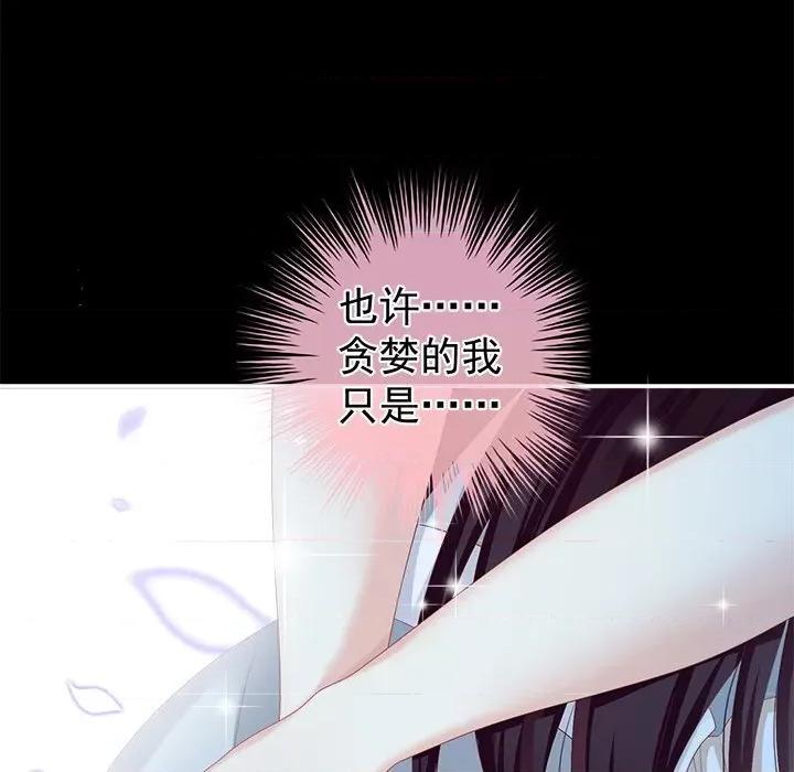 娇夫有喜 娇夫有喜-第 39 话 第79页