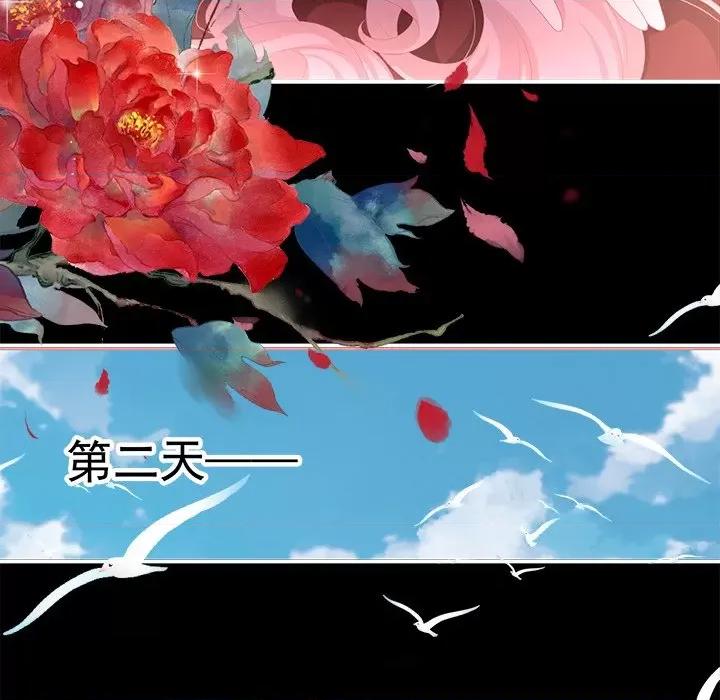 娇夫有喜 娇夫有喜-第 39 话 第83页
