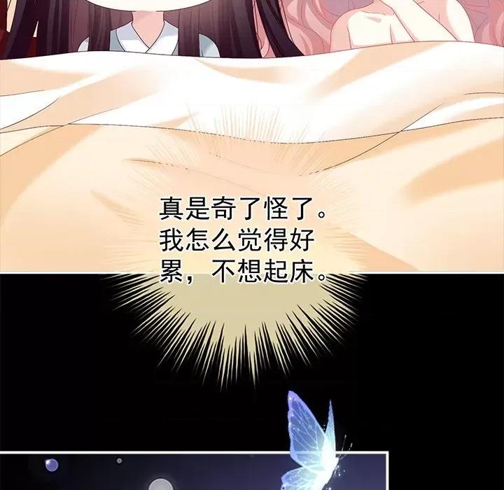 娇夫有喜 娇夫有喜-第 39 话 第86页