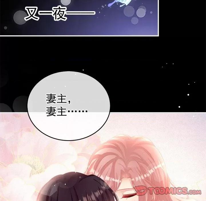 娇夫有喜 娇夫有喜-第 39 话 第87页