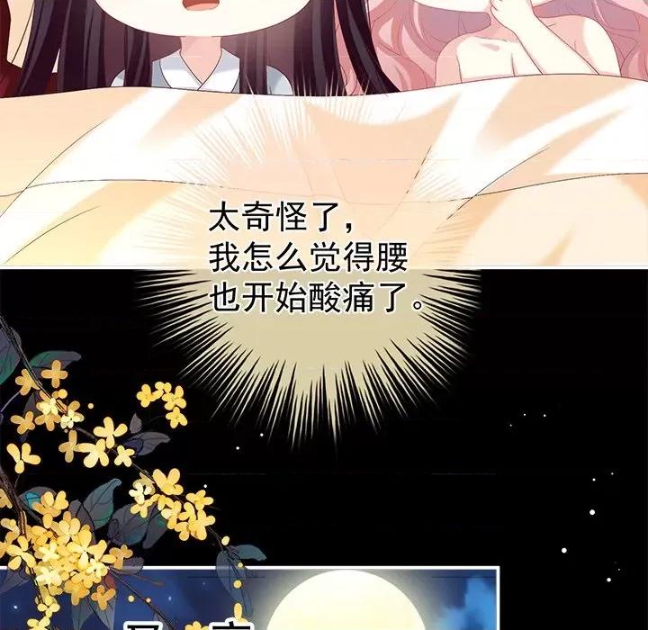 娇夫有喜 娇夫有喜-第 39 话 第91页