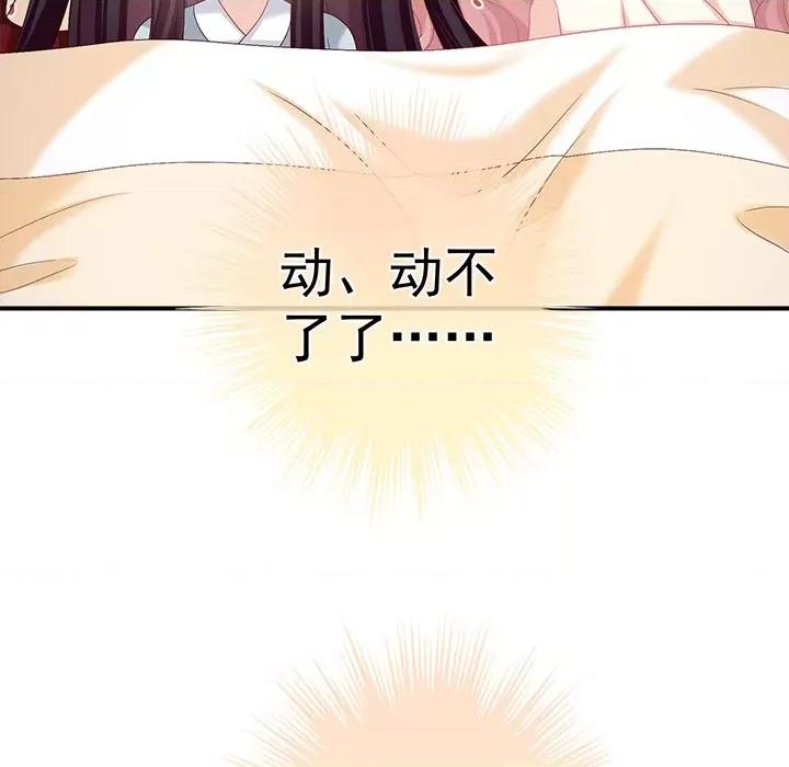 娇夫有喜 娇夫有喜-第 39 话 第96页