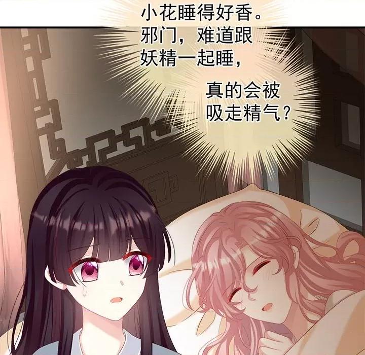 娇夫有喜 娇夫有喜-第 39 话 第97页