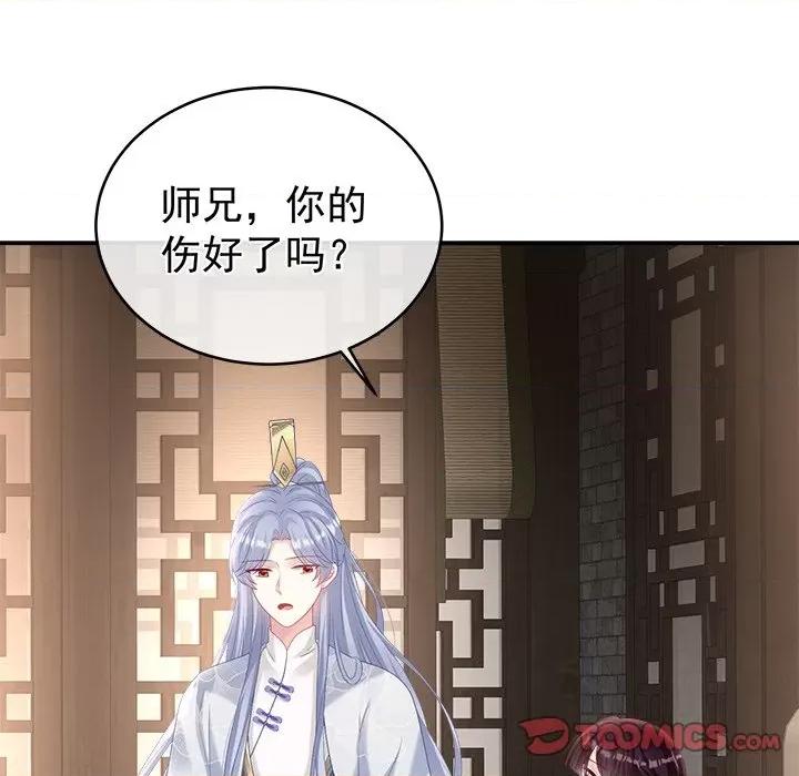 娇夫有喜 娇夫有喜-第 39 话 第99页