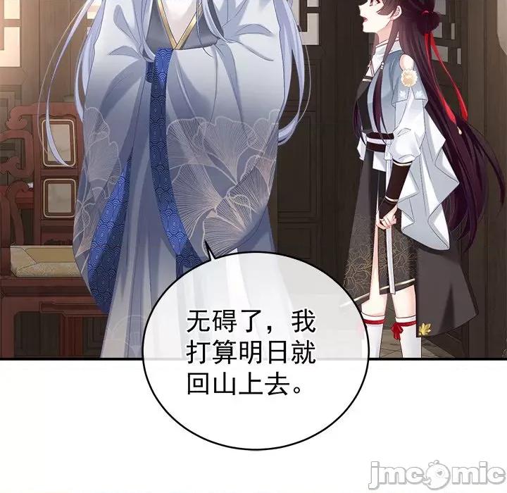 娇夫有喜 娇夫有喜-第 39 话 第100页