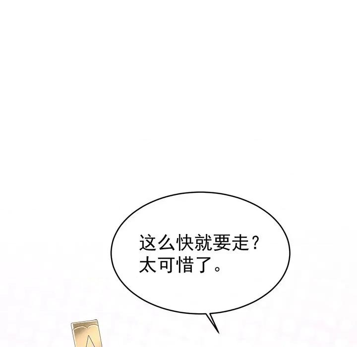娇夫有喜 娇夫有喜-第 39 话 第101页