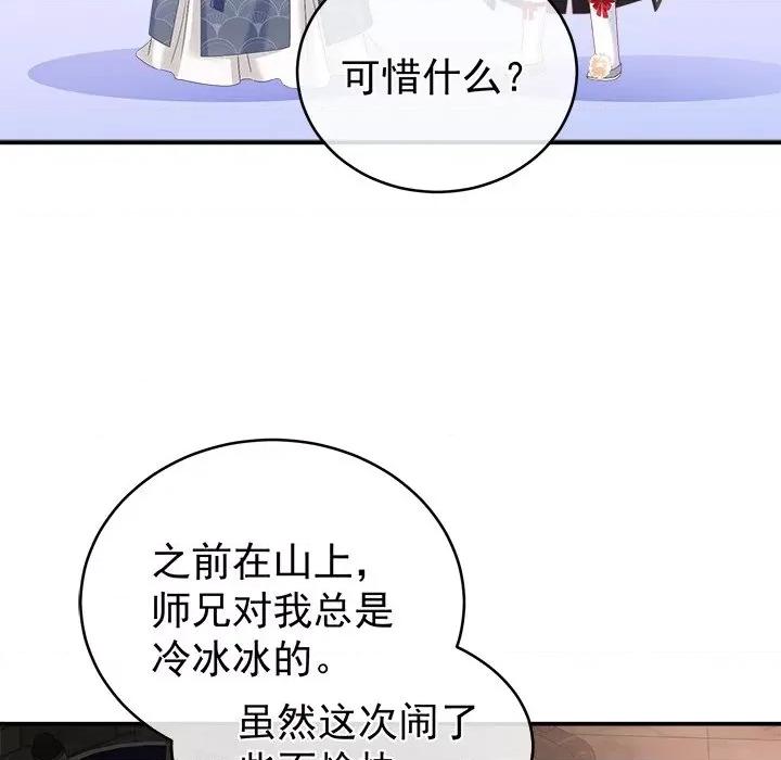 娇夫有喜 娇夫有喜-第 39 话 第103页