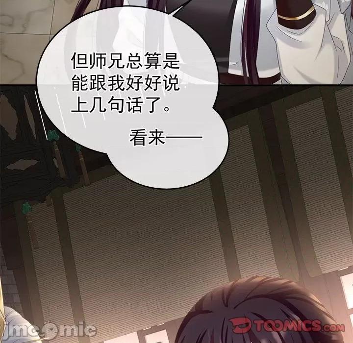 娇夫有喜 娇夫有喜-第 39 话 第105页