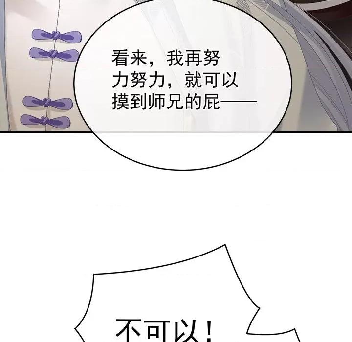娇夫有喜 娇夫有喜-第 39 话 第107页