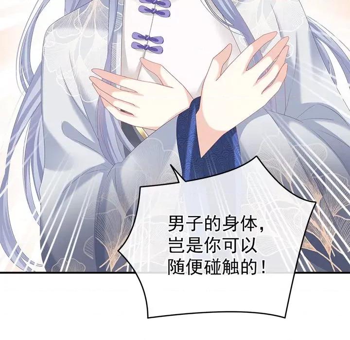 娇夫有喜 娇夫有喜-第 39 话 第109页