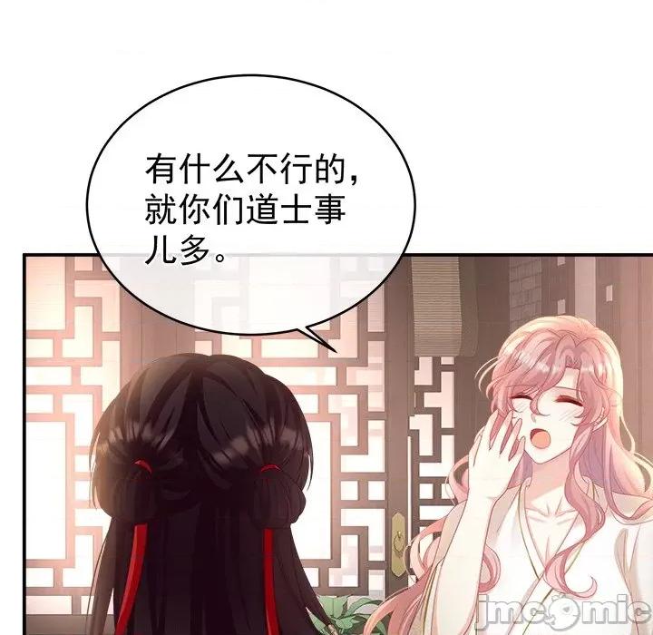 娇夫有喜 娇夫有喜-第 39 话 第110页