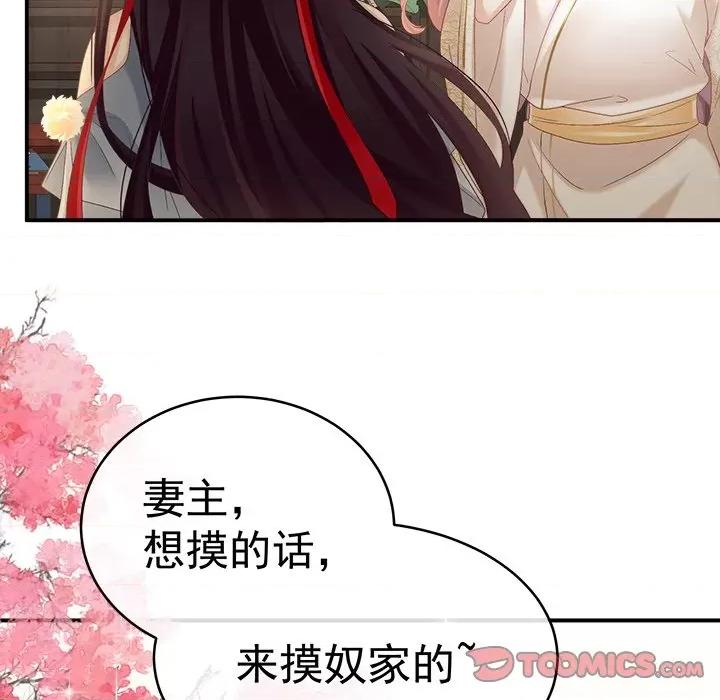 娇夫有喜 娇夫有喜-第 39 话 第111页
