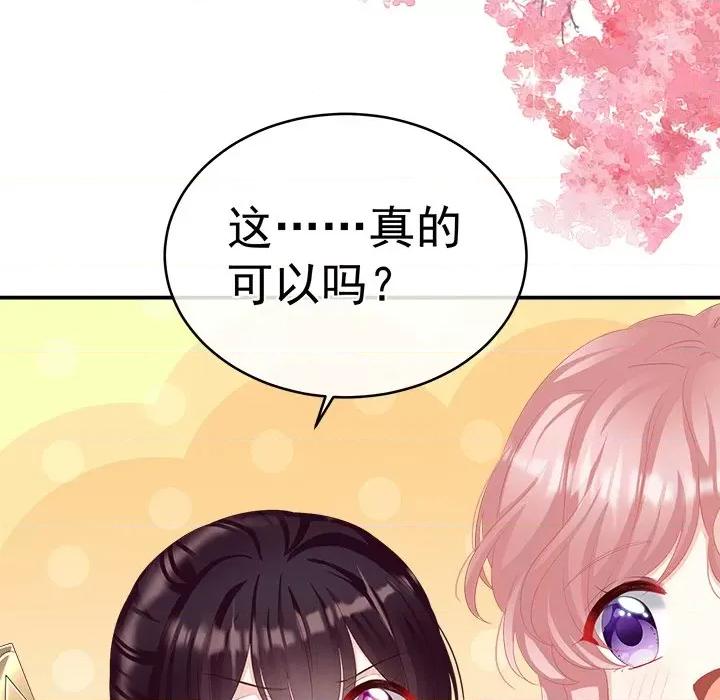 娇夫有喜 娇夫有喜-第 39 话 第114页