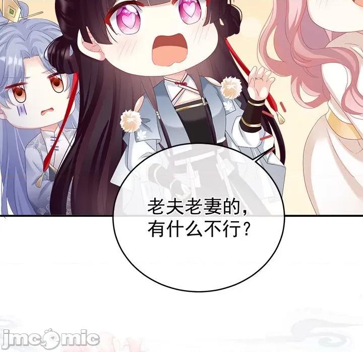 娇夫有喜 娇夫有喜-第 39 话 第115页