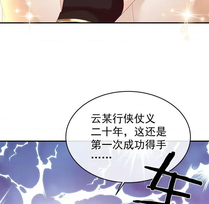 娇夫有喜 娇夫有喜-第 39 话 第118页