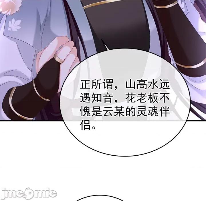 娇夫有喜 娇夫有喜-第 39 话 第120页