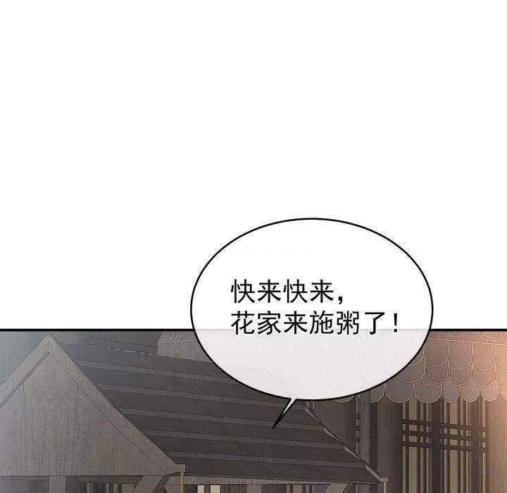 娇夫有喜 娇夫有喜-第 39 话 第126页