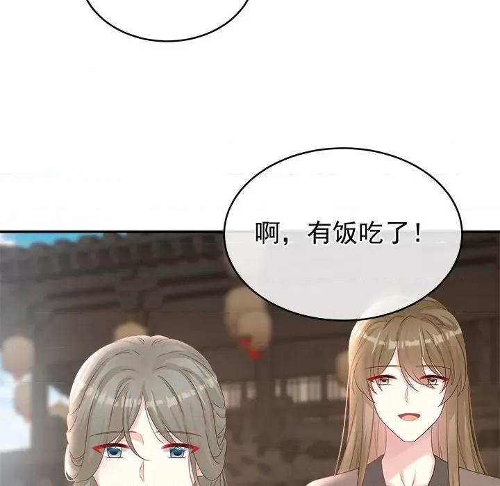 娇夫有喜 娇夫有喜-第 39 话 第128页