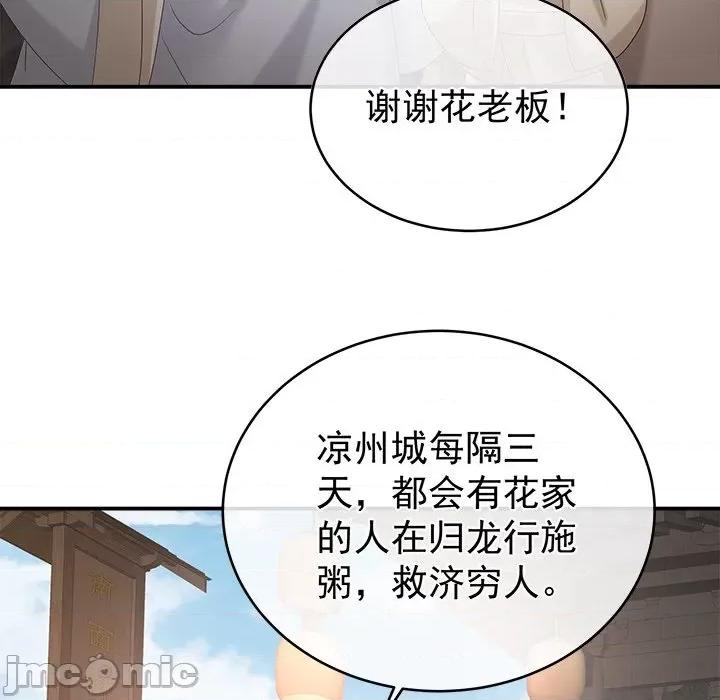 娇夫有喜 娇夫有喜-第 39 话 第130页