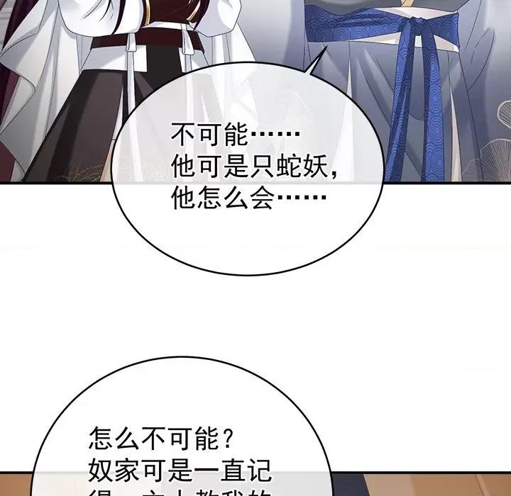 娇夫有喜 娇夫有喜-第 39 话 第132页
