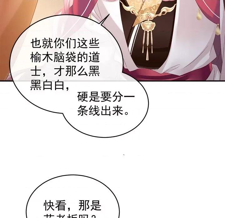 娇夫有喜 娇夫有喜-第 39 话 第134页