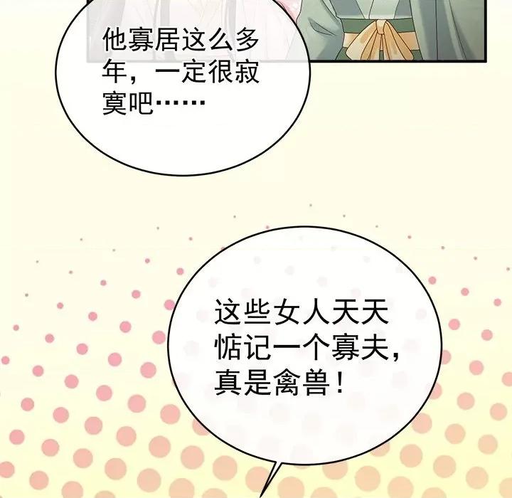 娇夫有喜 娇夫有喜-第 39 话 第136页