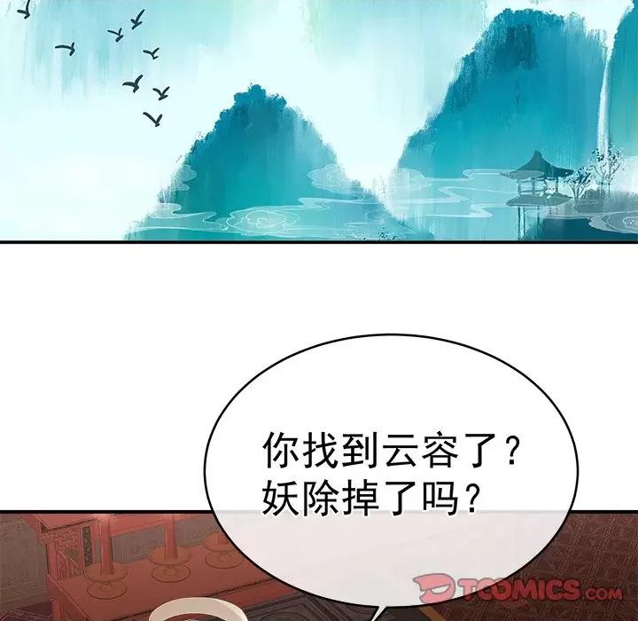 娇夫有喜 娇夫有喜-第 39 话 第141页