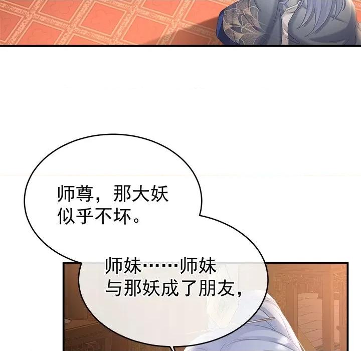 娇夫有喜 娇夫有喜-第 39 话 第143页
