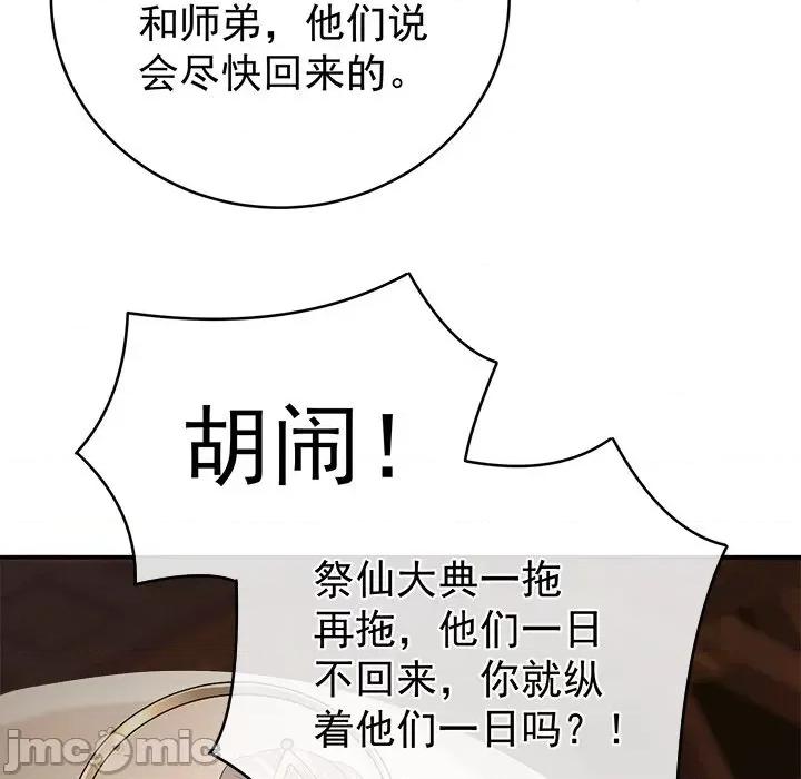 娇夫有喜 娇夫有喜-第 39 话 第145页