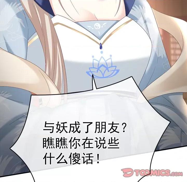 娇夫有喜 娇夫有喜-第 39 话 第147页