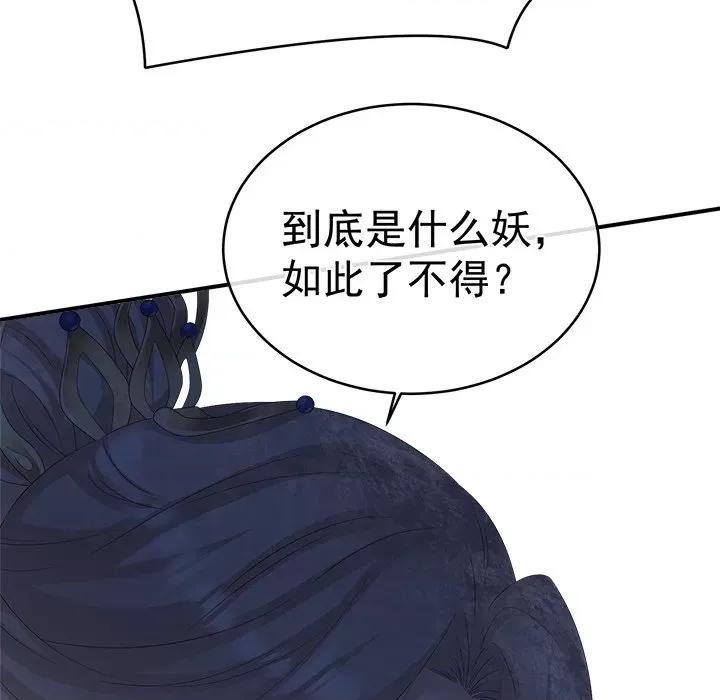 娇夫有喜 娇夫有喜-第 39 话 第148页