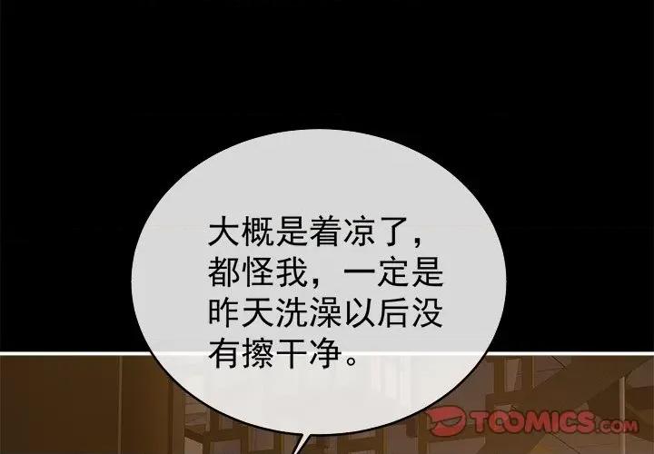 娇夫有喜 娇夫有喜-第 40 话 第3页