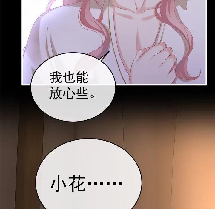 娇夫有喜 娇夫有喜-第 40 话 第7页